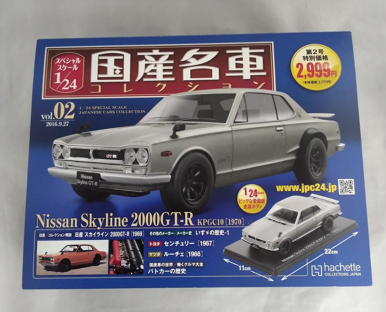 アシェット|国産名車コレクション|HARDOFFオフモール（オフモ