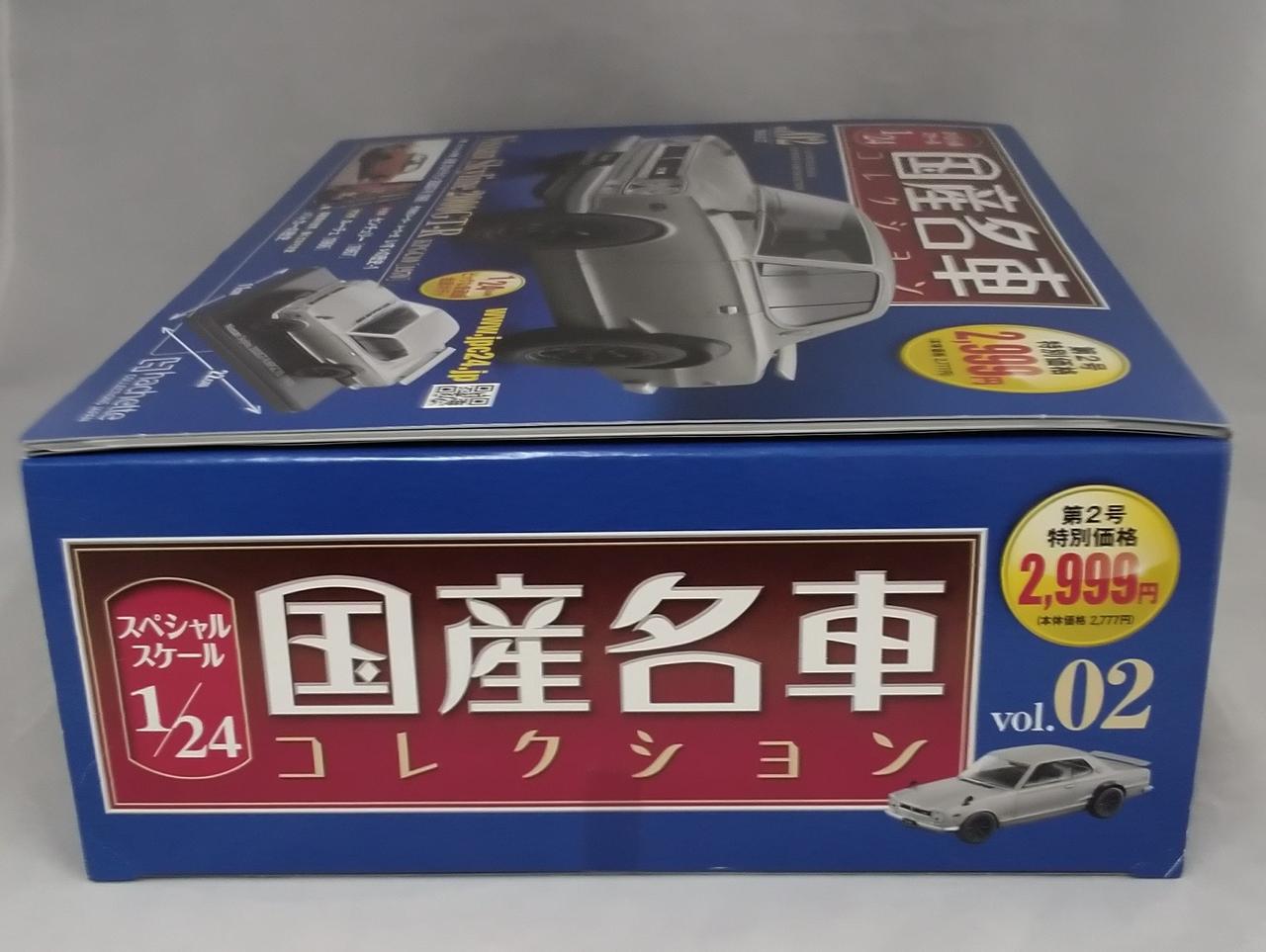 国産名車コレクション アシェット　ミニカー4台セット　その他おまけ付き アシェット|国産名車コレクション|HARDOFFオフモール（オフモ