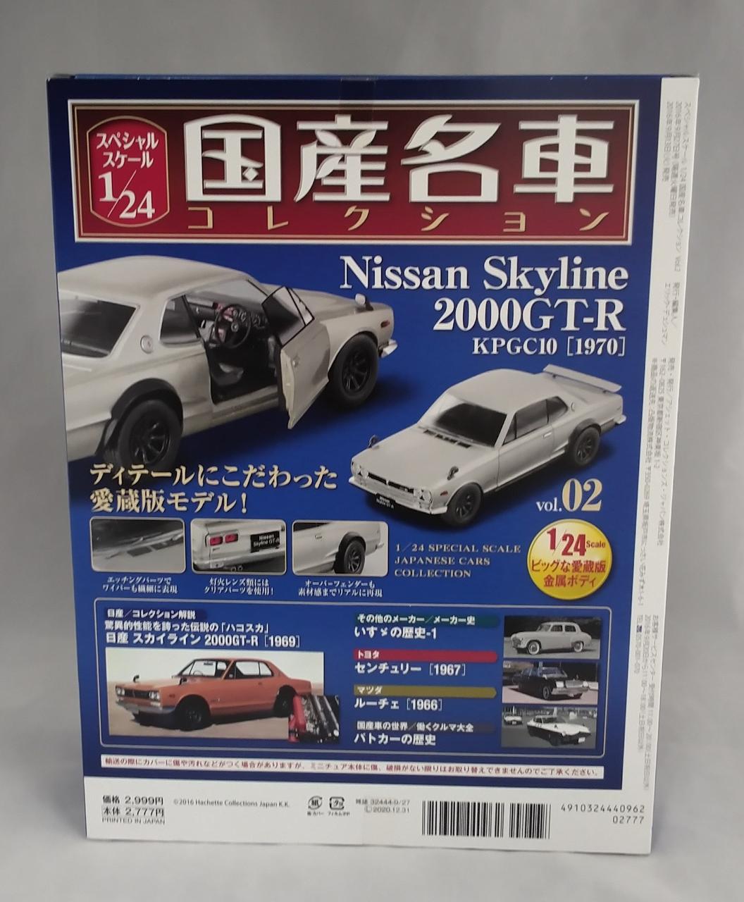 日産 エクストレイル 国産名車コレクション モデルカー アシェット 2個 日産 エクストレイル 国産名車コレクション モデルカー