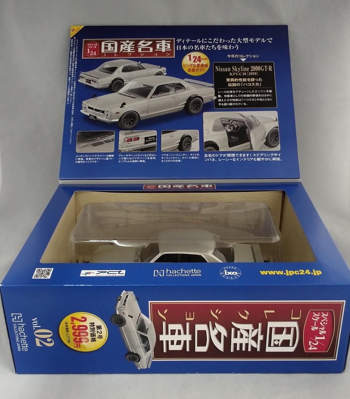 アシェット|国産名車コレクション|HARDOFFオフモール（オフモ