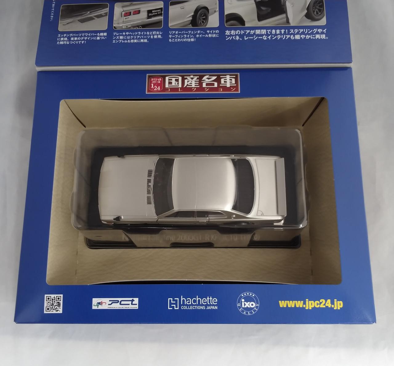 アシェット　日産スカイライン Amazon | 未開封 アシェット 国産名車コレクション 1/24 vol.08