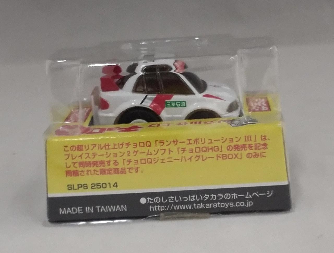 タカラ/TAKARA|チョロQ ランサーエボリューションⅢ|HARDOFFオフモール