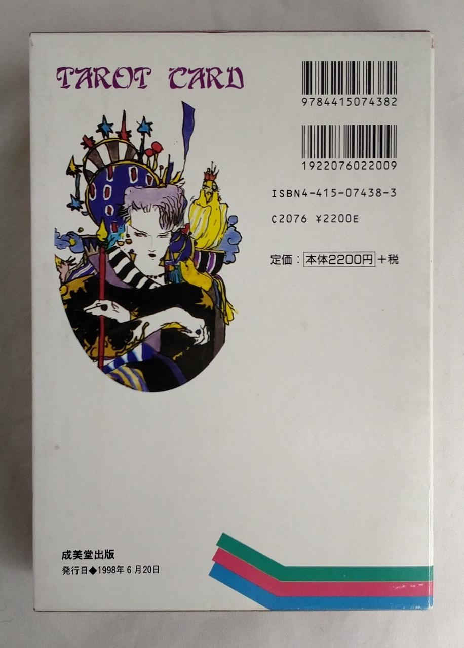 幸せをつかむタロット占い ★絶版、希少 Amazon.co.jp: 天野喜孝 カード幸せをつかむタロット占い 天野喜孝