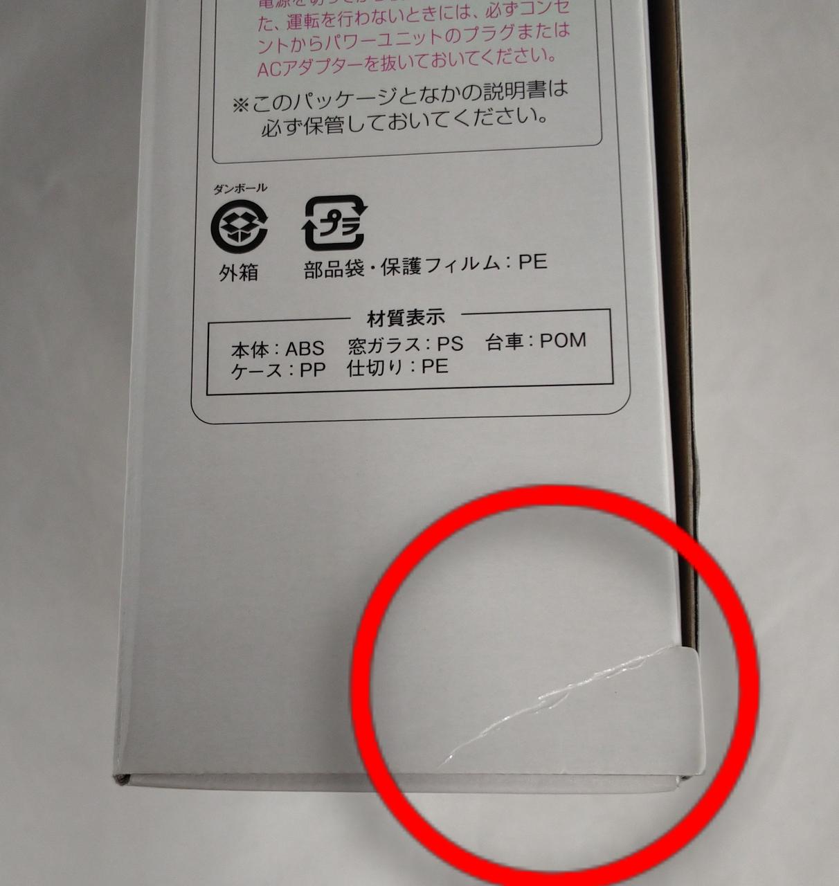 一部イタミあります