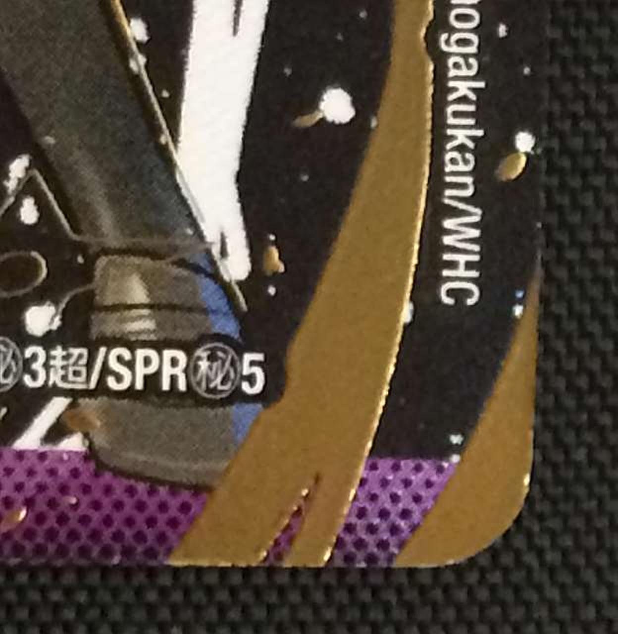 カードに白欠け有り