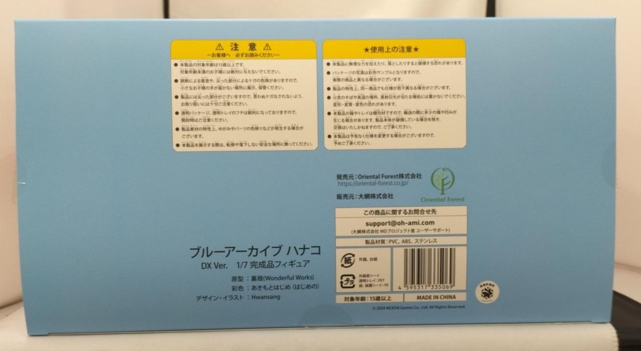 ORIENTAL FOREST|ブルーアーカイブ|HARDOFFオフモール（オフモ