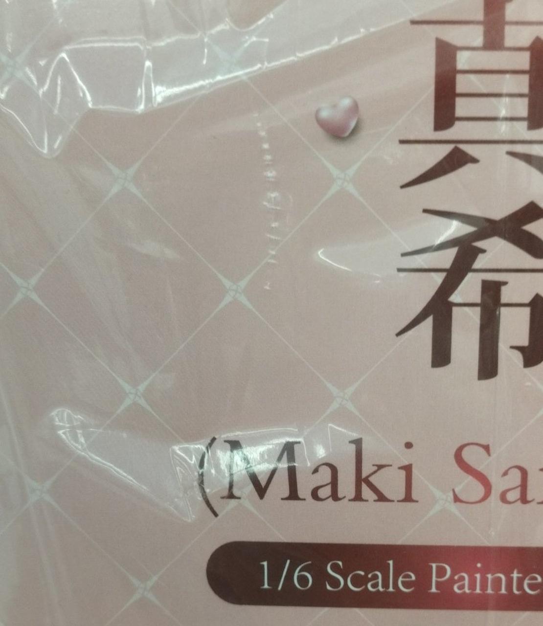 袋にダメージ有り