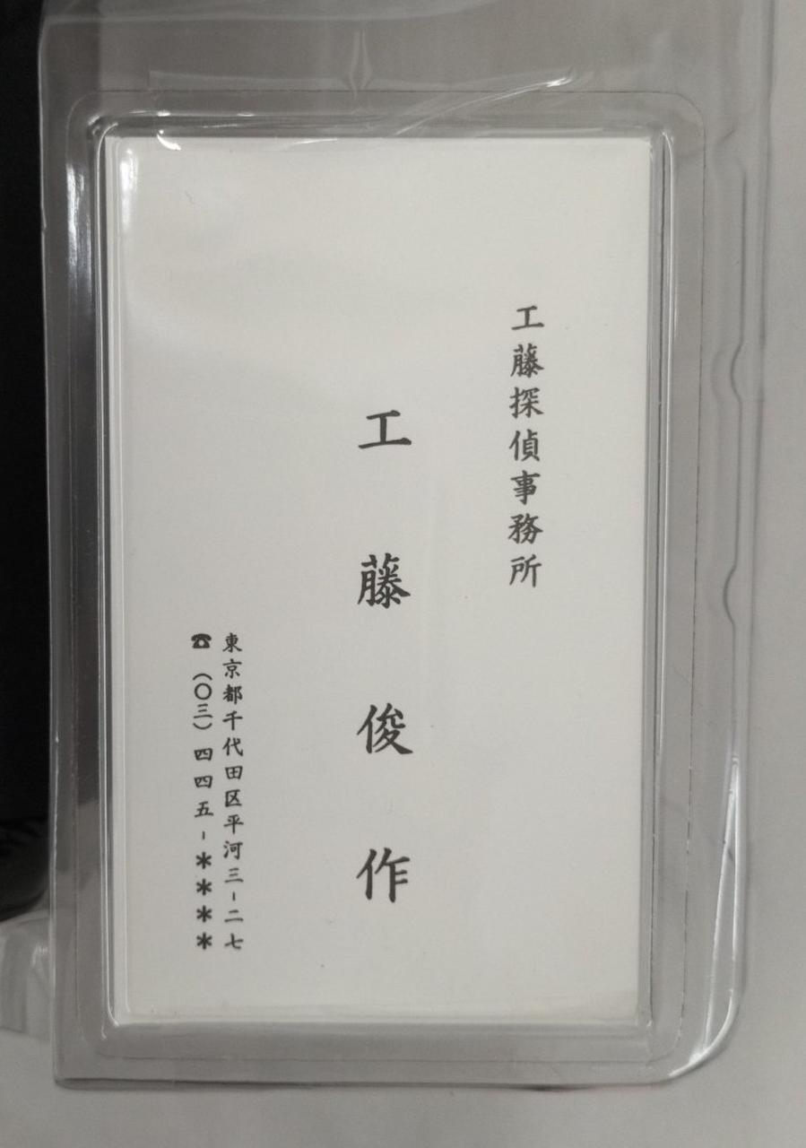 名刺に開封跡はありませんでした