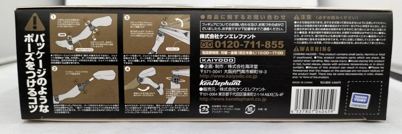 海洋堂|特撮リボルテック|HARDOFFオフモール（オフモ