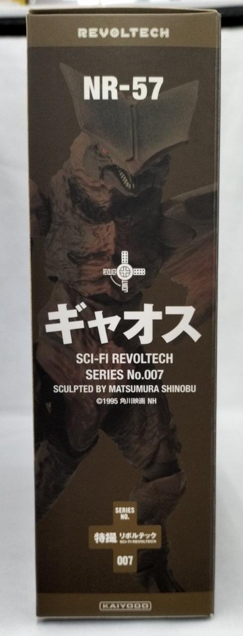 海洋堂 特撮リボルテック ギャオス No.007 特撮リボルテック 007