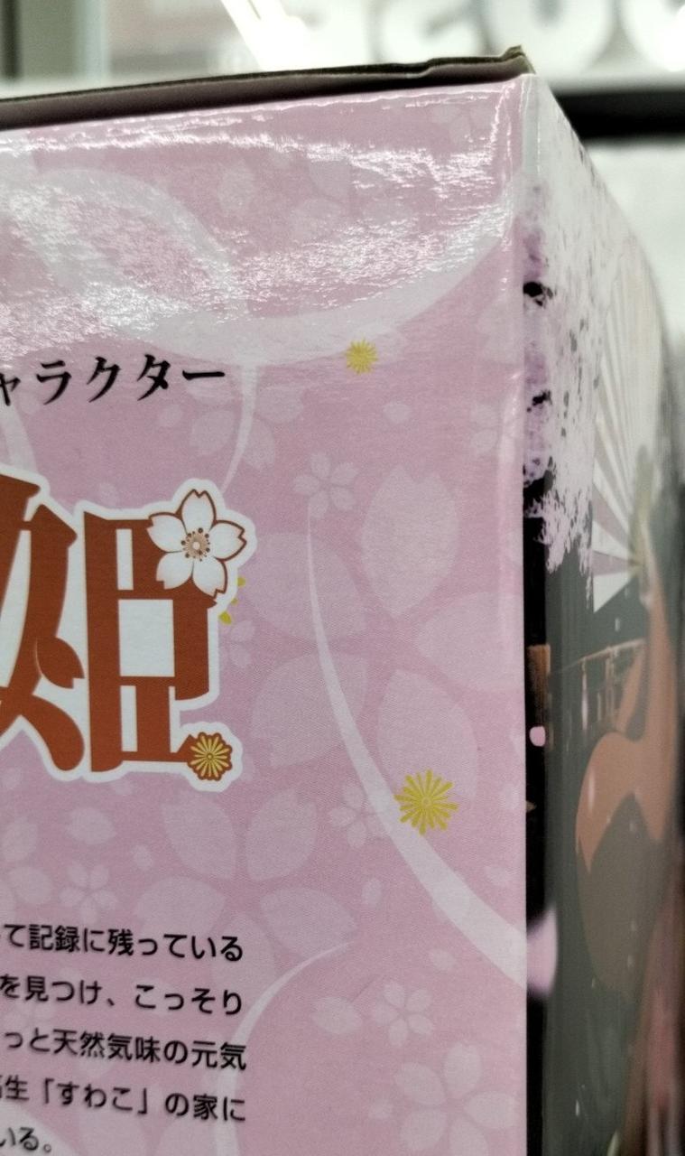 箱ダメージ有り