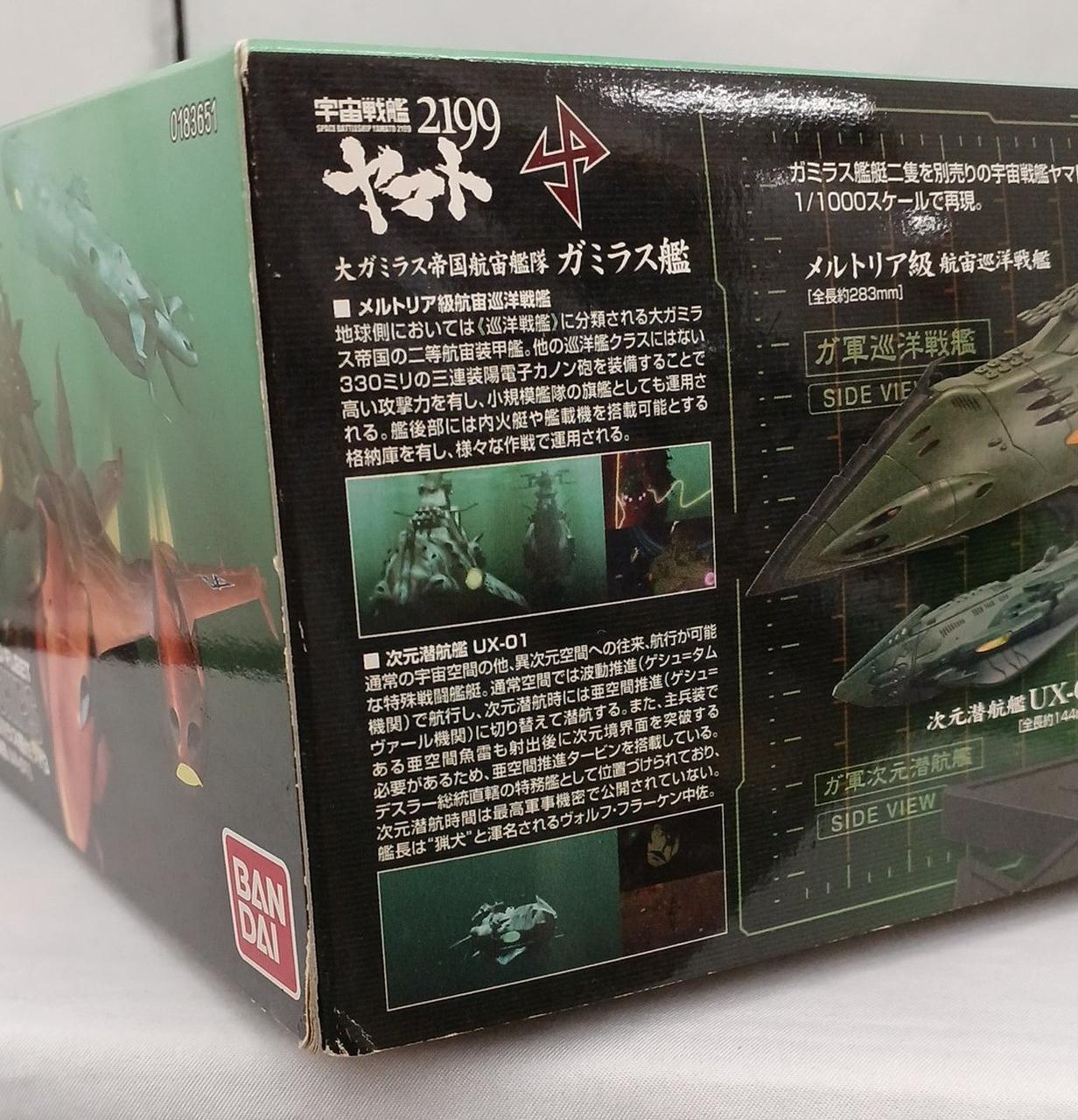 BANDAI|宇宙戦艦ヤマト2199|HARDOFFオフモール（オフモ