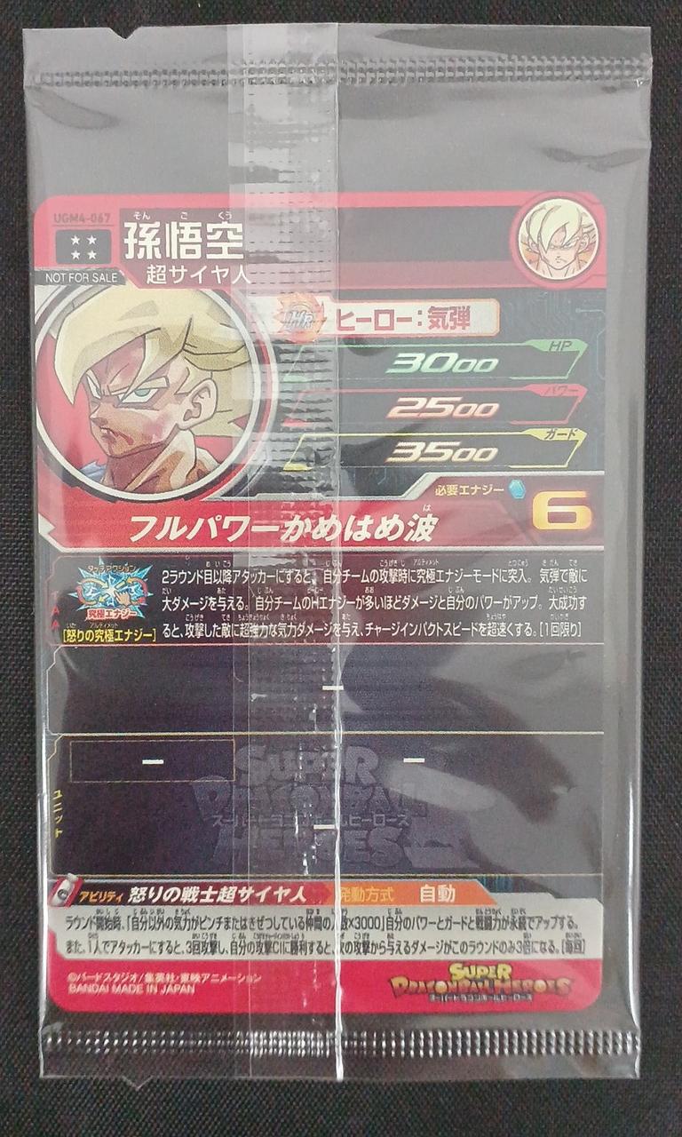 ⭐︎トワイライト ドラゴンボールヒーローズ ugm4-067 ドラゴンボールヒーローズ 孫悟空 UGM4-067 - 中古トレカ