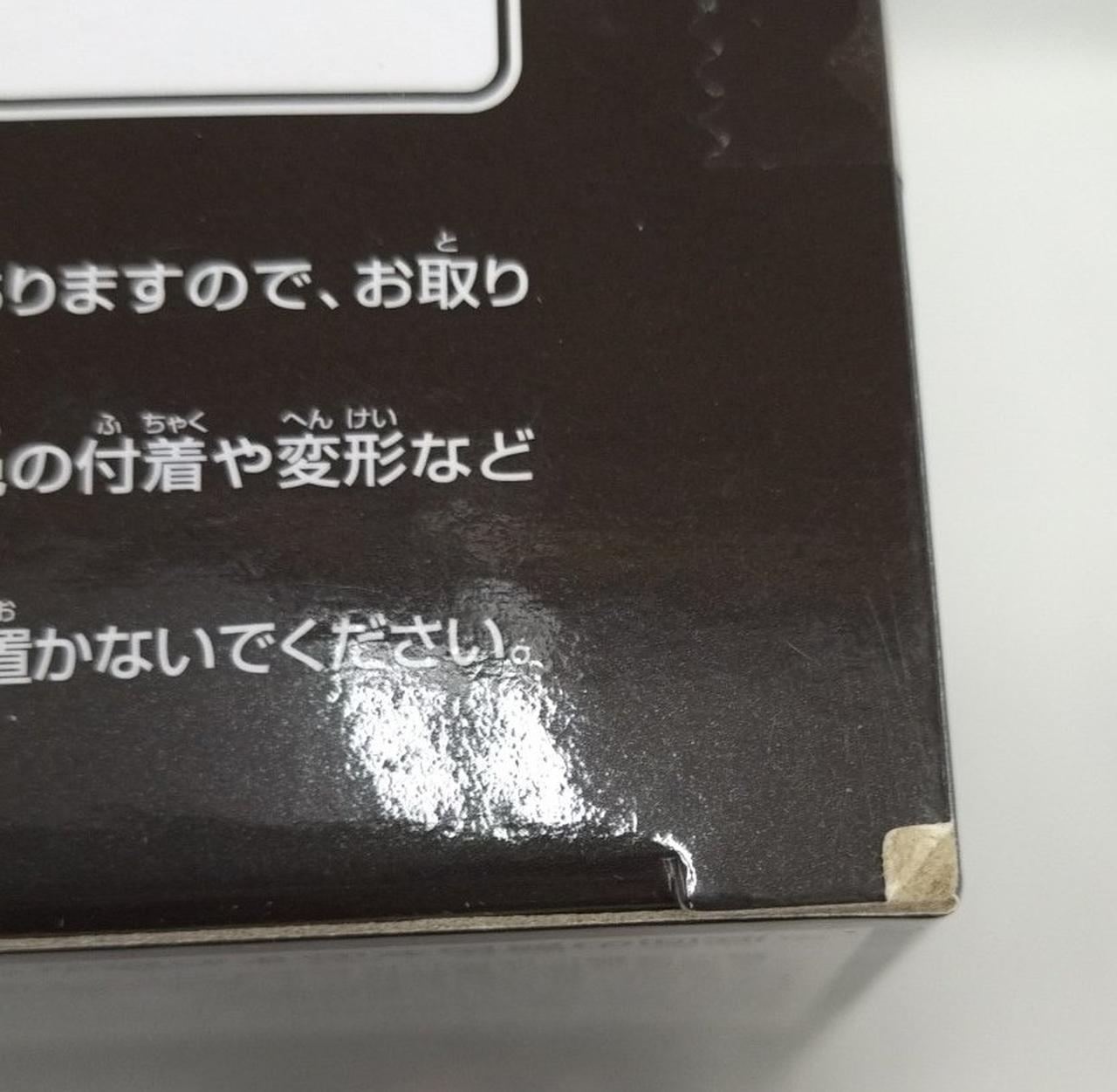 箱ダメージ有り