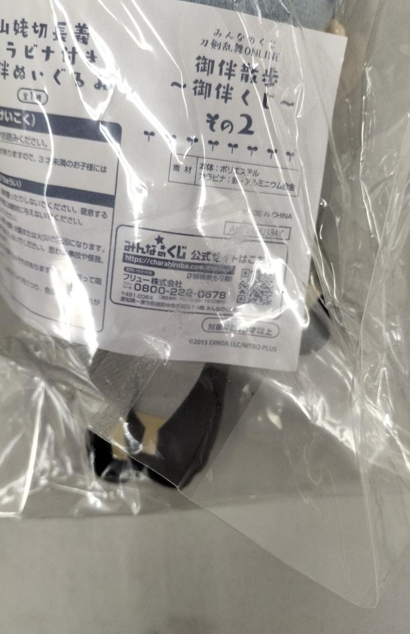 袋の端粘着取れています