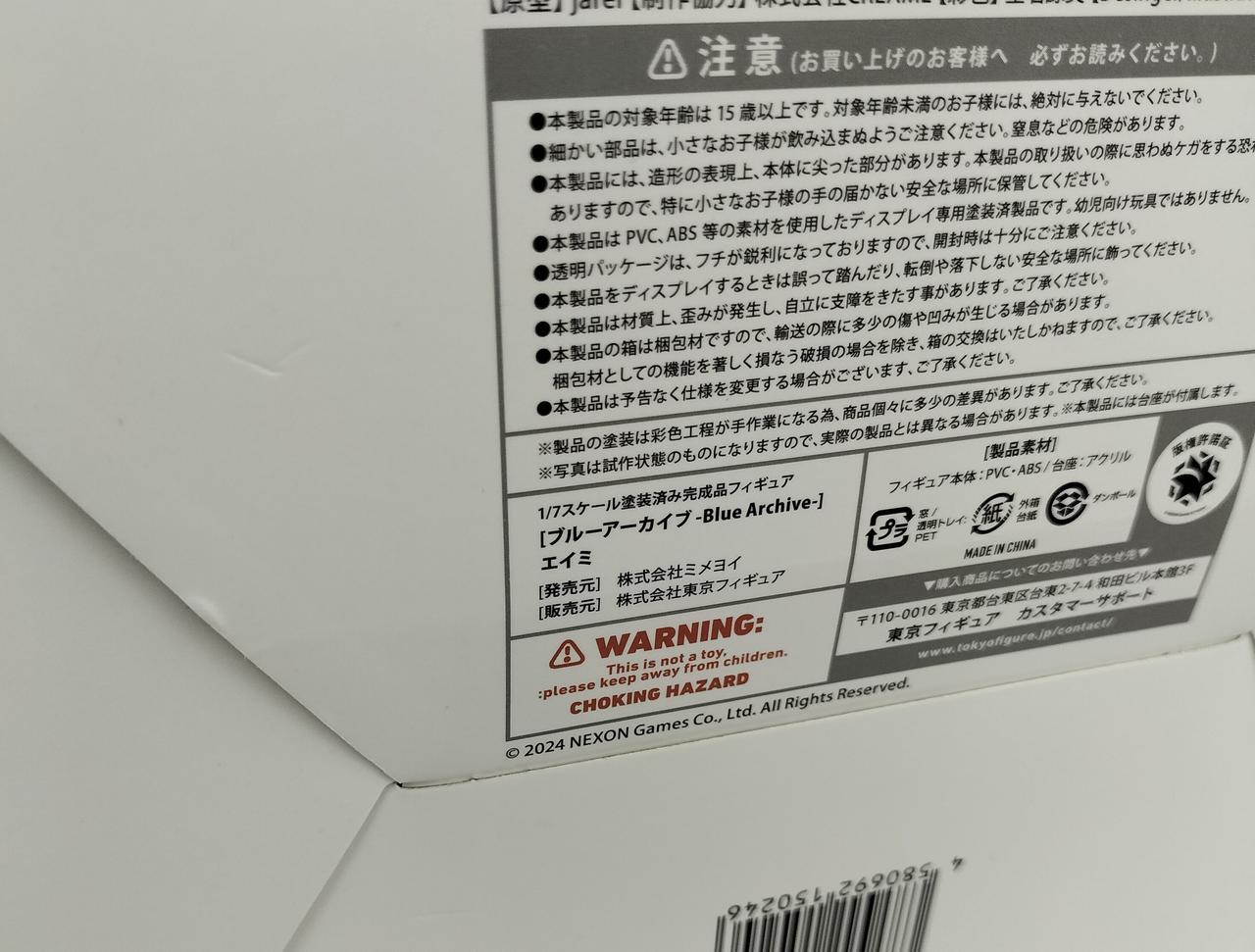 箱にダメージ、開封跡有り。