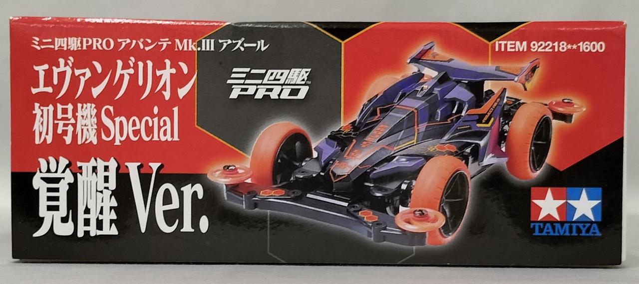 タミヤ ミニ四駆限定 ミニ四駆PRO アバンテMk.III アズール