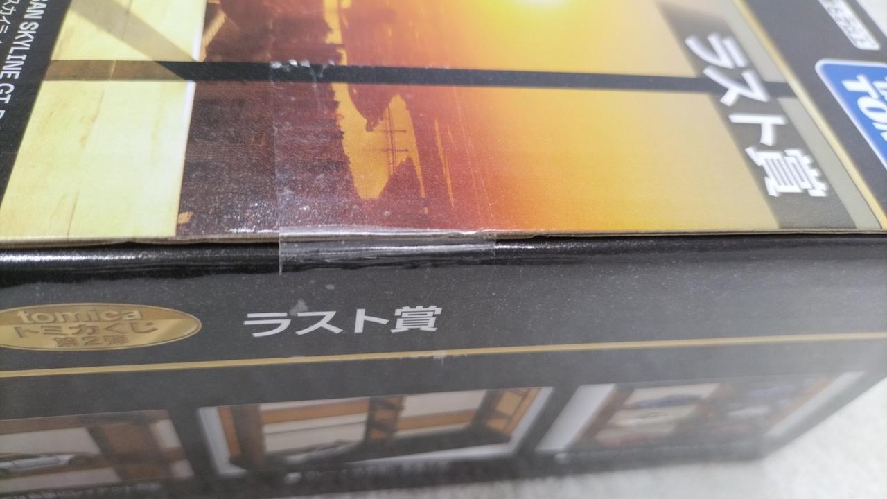 タカラトミー|トミカくじ ラスト賞|HARDOFFオフモール（オフモ