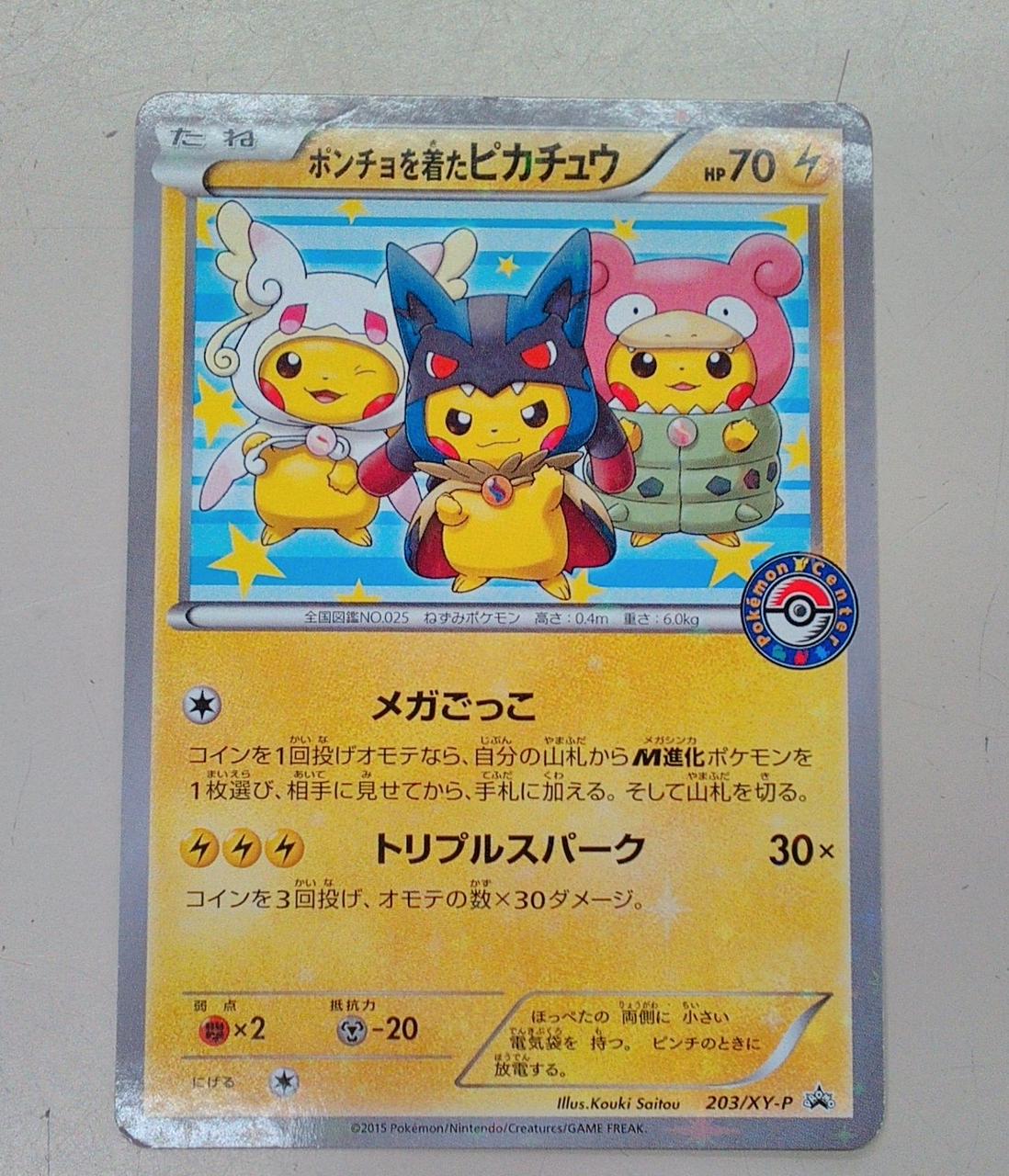 芸能人愛用 ポケモンカード メガトウキョー サッポロのピカチュウ ポンチョを着たピカチュウ ポケモンカードゲーム Www Mindset Online 芸能人愛用 ポケモンカード メガトウキョー サッポロのピカチュウ ポンチョを着たピカチュウ ポケモンカードゲーム Www Mindset Online