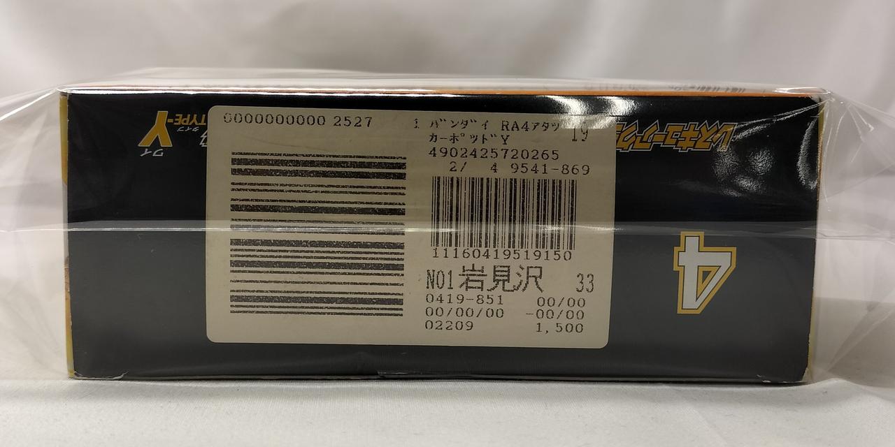 箱の底面シール貼り付け有