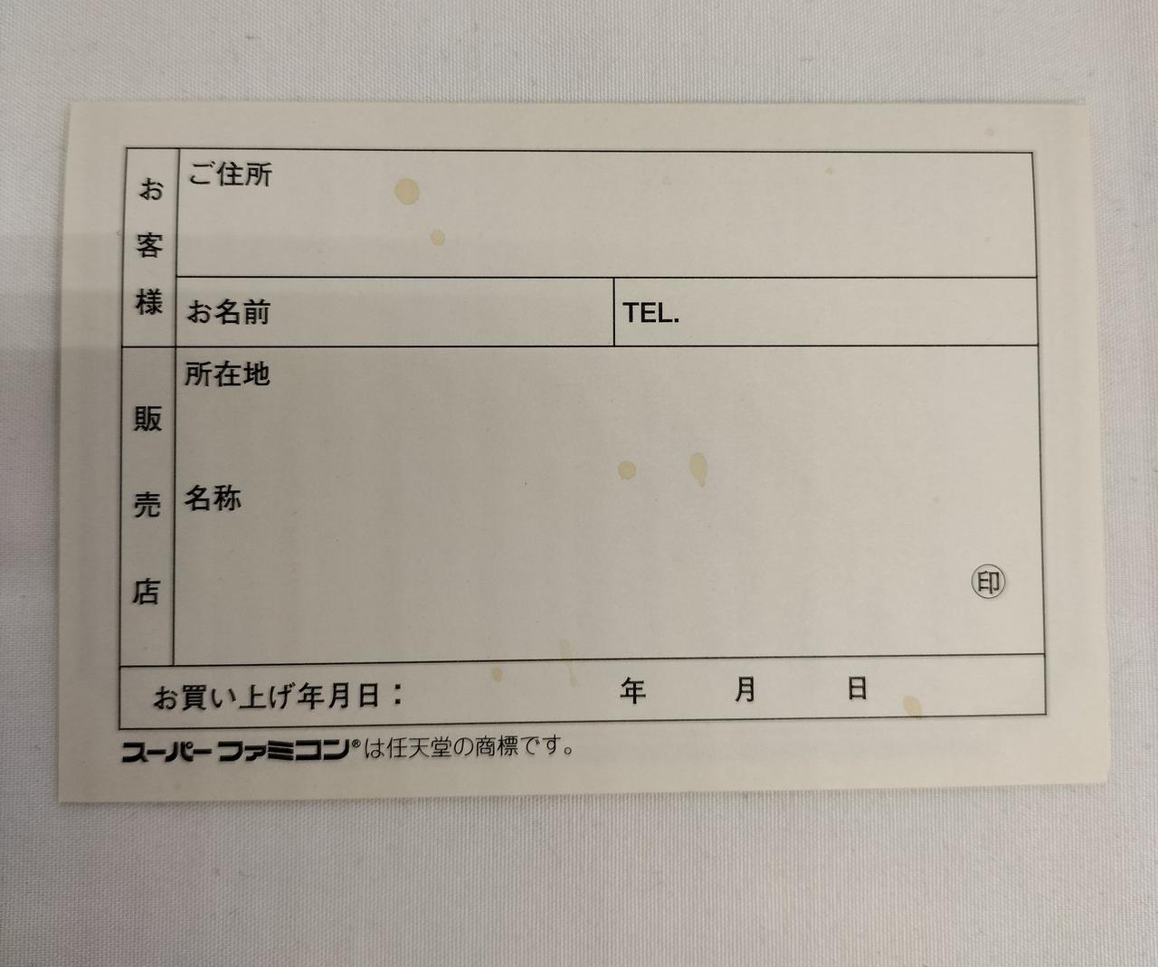 保証書汚れあり