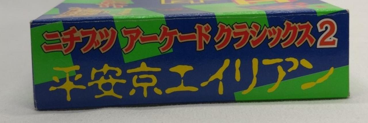 ニチブツ アーケード クラシックス　スーパーファミコンソフト ニチブツアーケードクラシックス｜スーパーファミコン (SFC