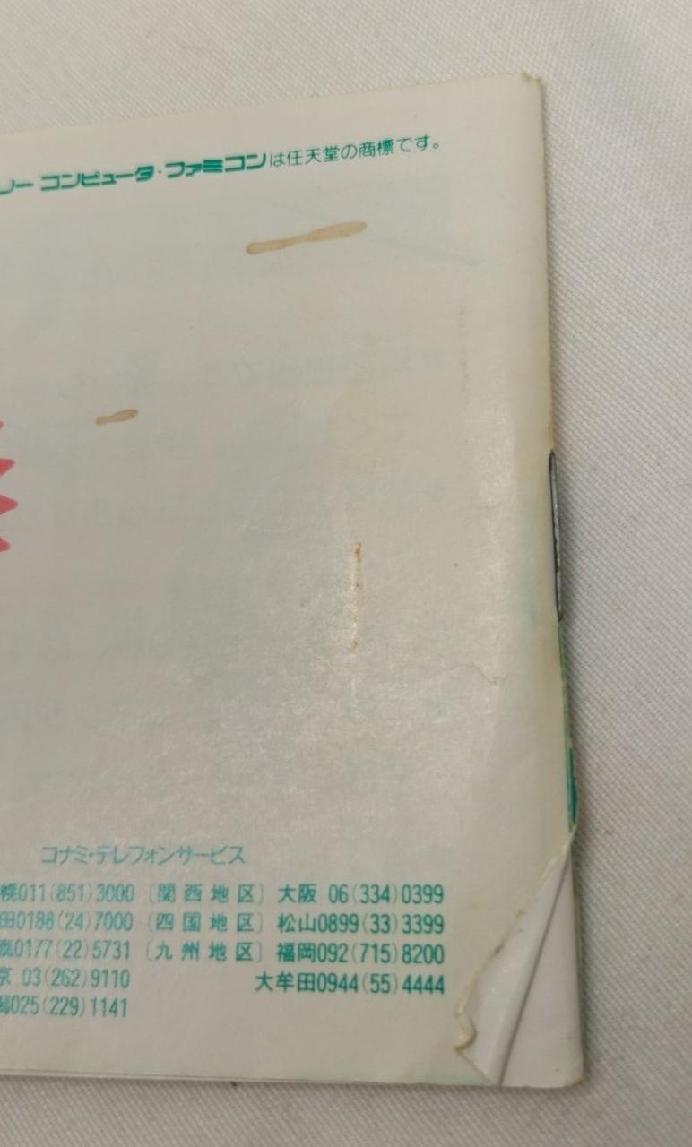 取説ダメージあり