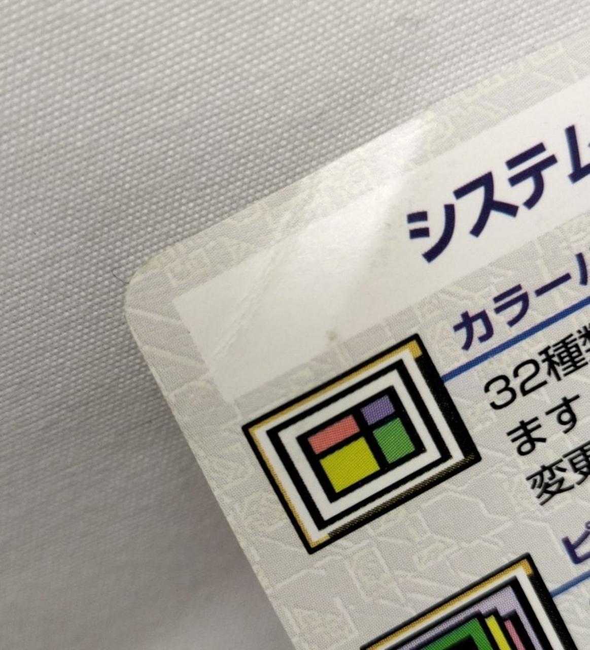 取説ダメージあり
