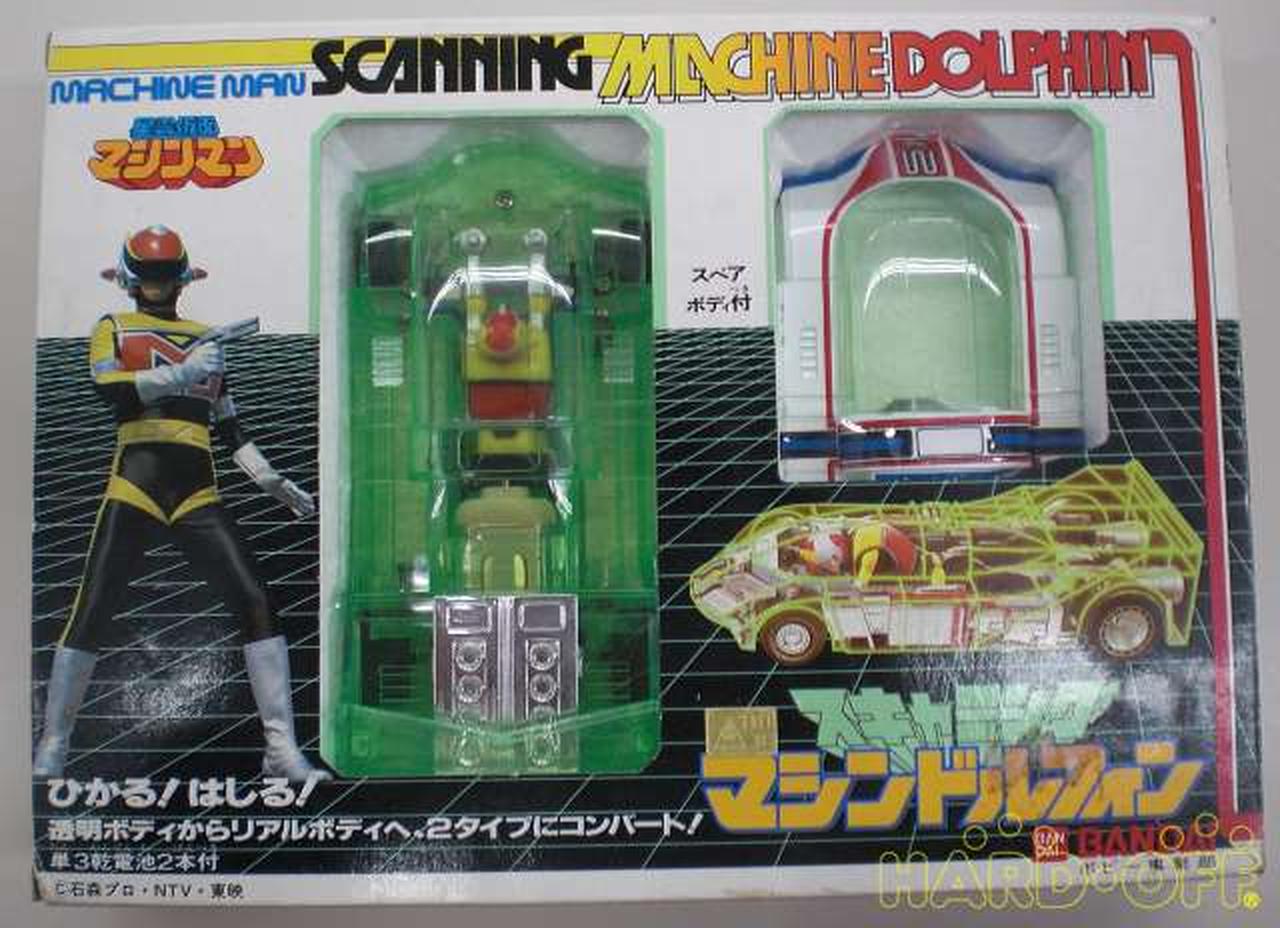 バンダイ Bandai 星雲仮面 マシンマン Hardoffオフモール