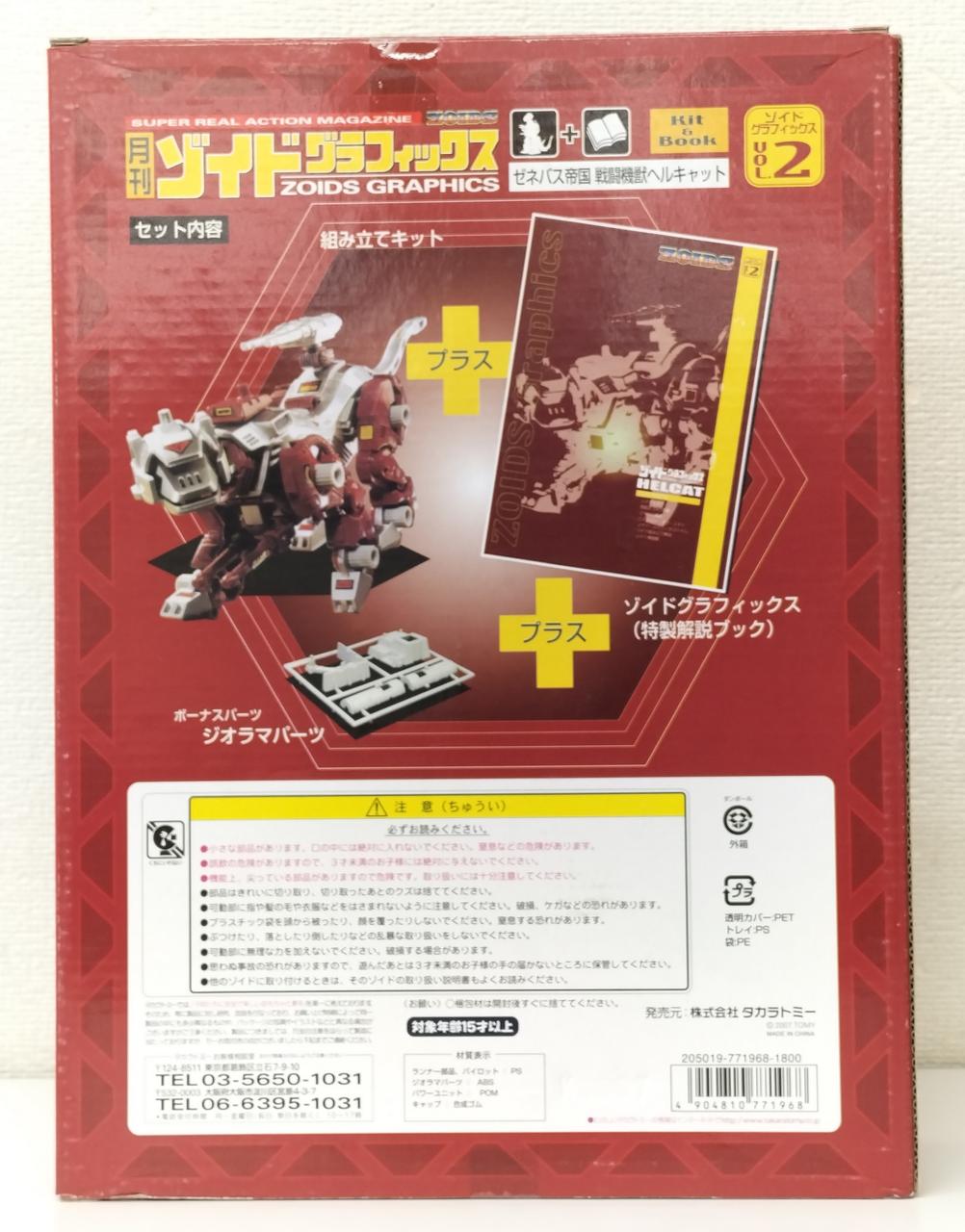 月刊ゾイドグラフィックス フルセット ゾイド コレクション ゾイド