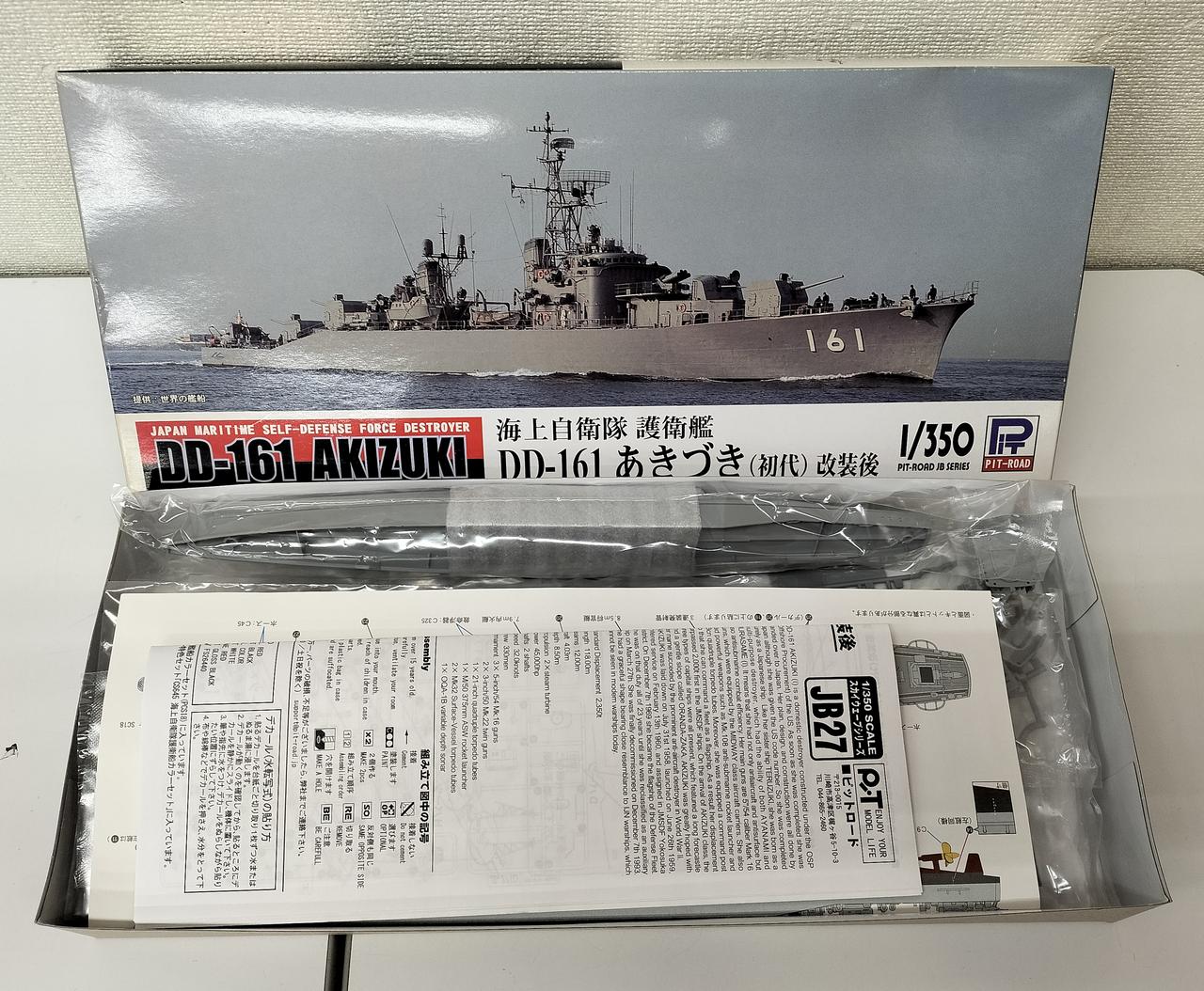 ピットロード|海上自衛隊 護衛艦 DD-161 あきづき(初代)改装後|HARDOFF