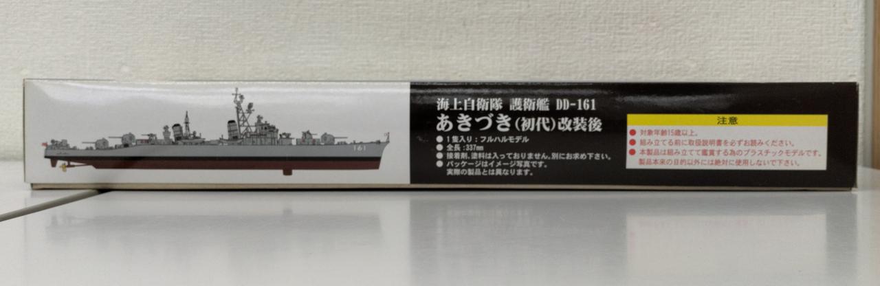 ピットロード|海上自衛隊 護衛艦 DD-161 あきづき(初代)改装後