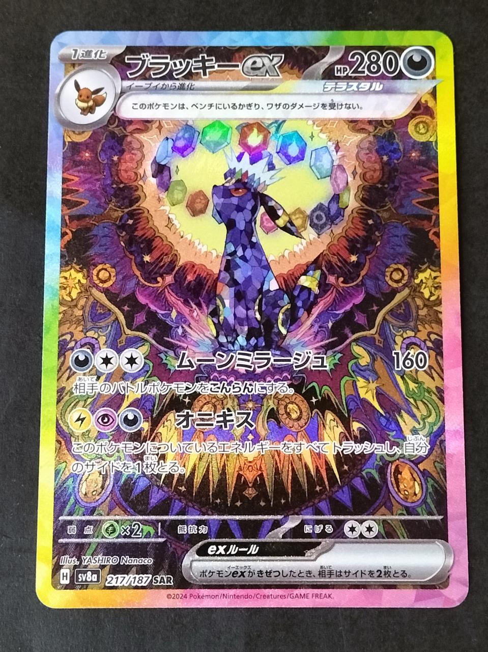 おまけ付き】ブラッキーex SAR ニンフィアex SAR
