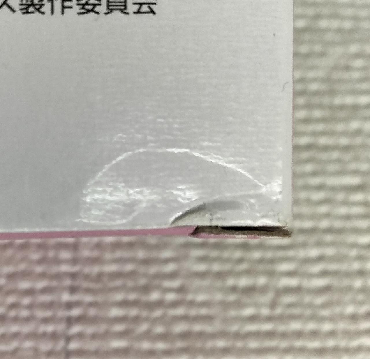 箱の裏右下へこみ