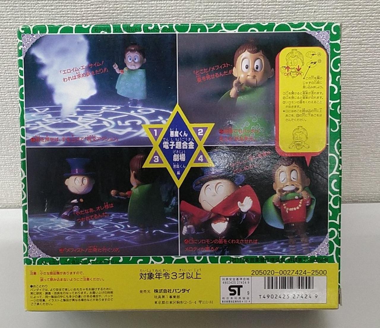 悪魔くん　電子超合金 バンダイ(BANDAI)|電子超合金 悪魔くん|HARDOFFオフモール