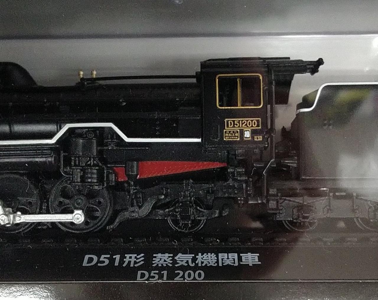 新品未開封 美品 デアゴスティーニ 金属モデルコレクション D51 200番 鉄道車両 金属モデルコレクション 第2号 | デアゴスティーニ公式