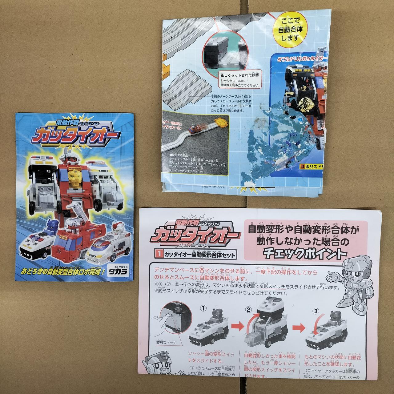 説明書に大きなダメージあり