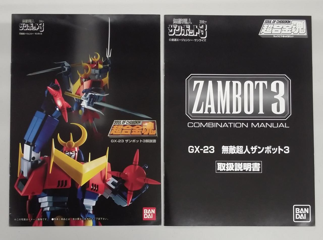 バンダイ(BANDAI)|無敵超人ザンボット3|HARDOFFオフモール
