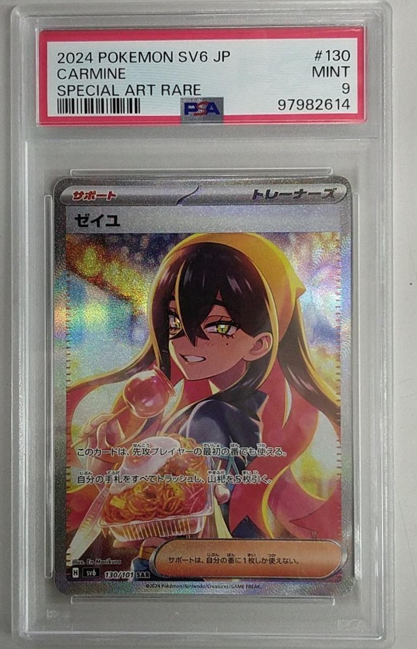 株式会社ポケモン|ゼイユ SAR 130/101|HARDOFFオフモール