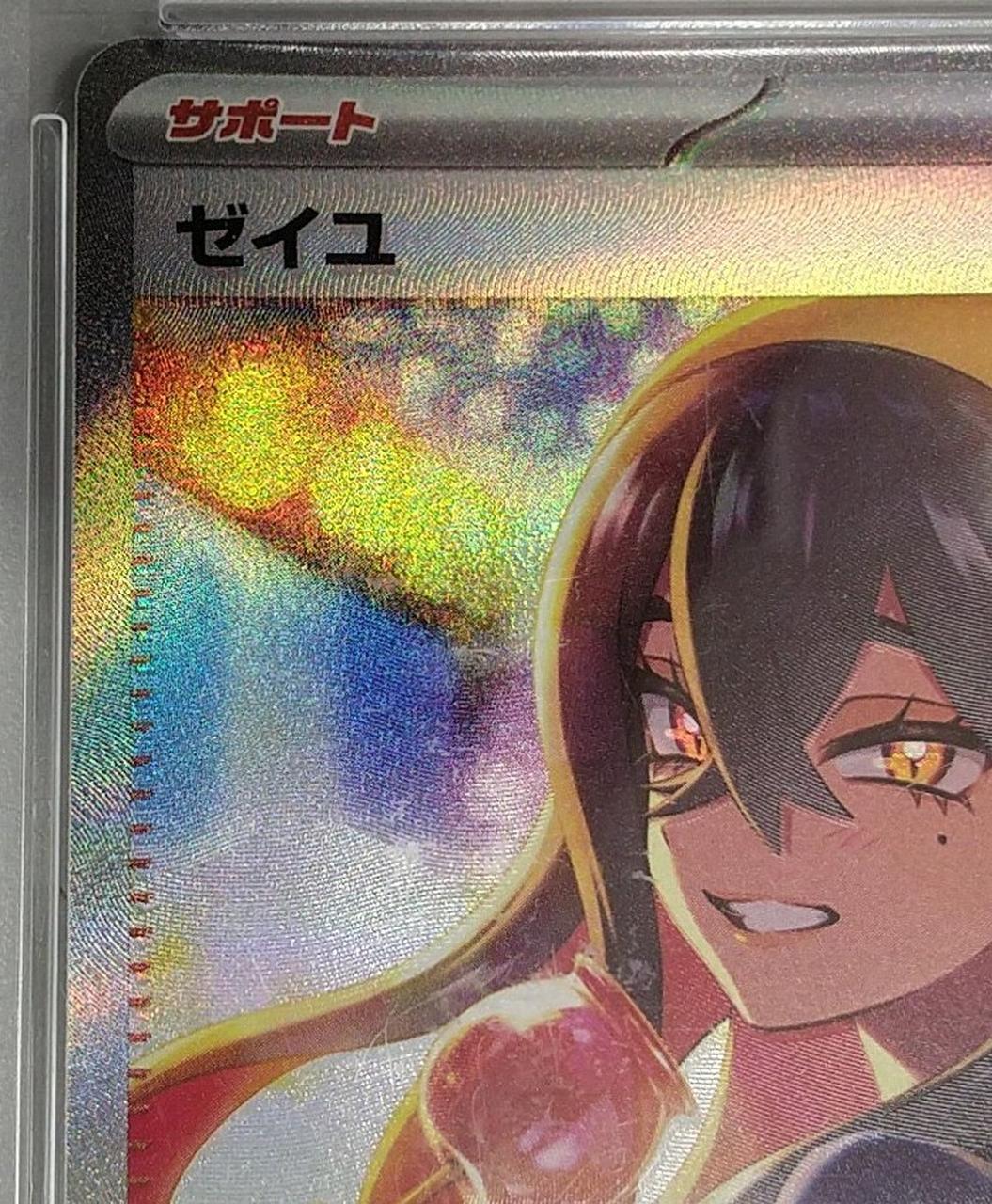 株式会社ポケモン|ゼイユ SAR 130/101|HARDOFFオフモール