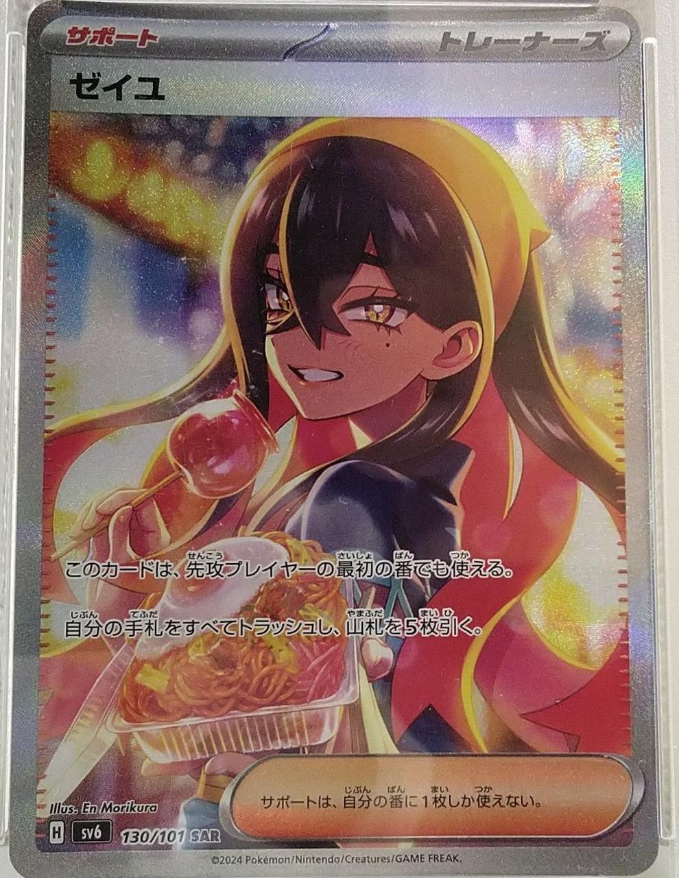 ゼイユ130/101 SAR PSA10】ゼイユ SAR 130/101 (Used) （660121506）| magi -TCG