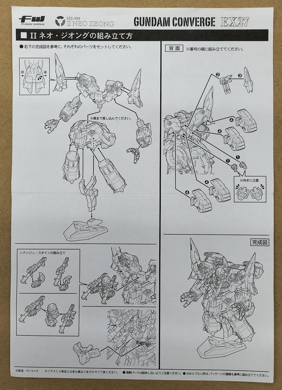 バンダイ(BANDAI)|NZ-999 Ⅱ NEO ZEONG|HARDOFFオフモール
