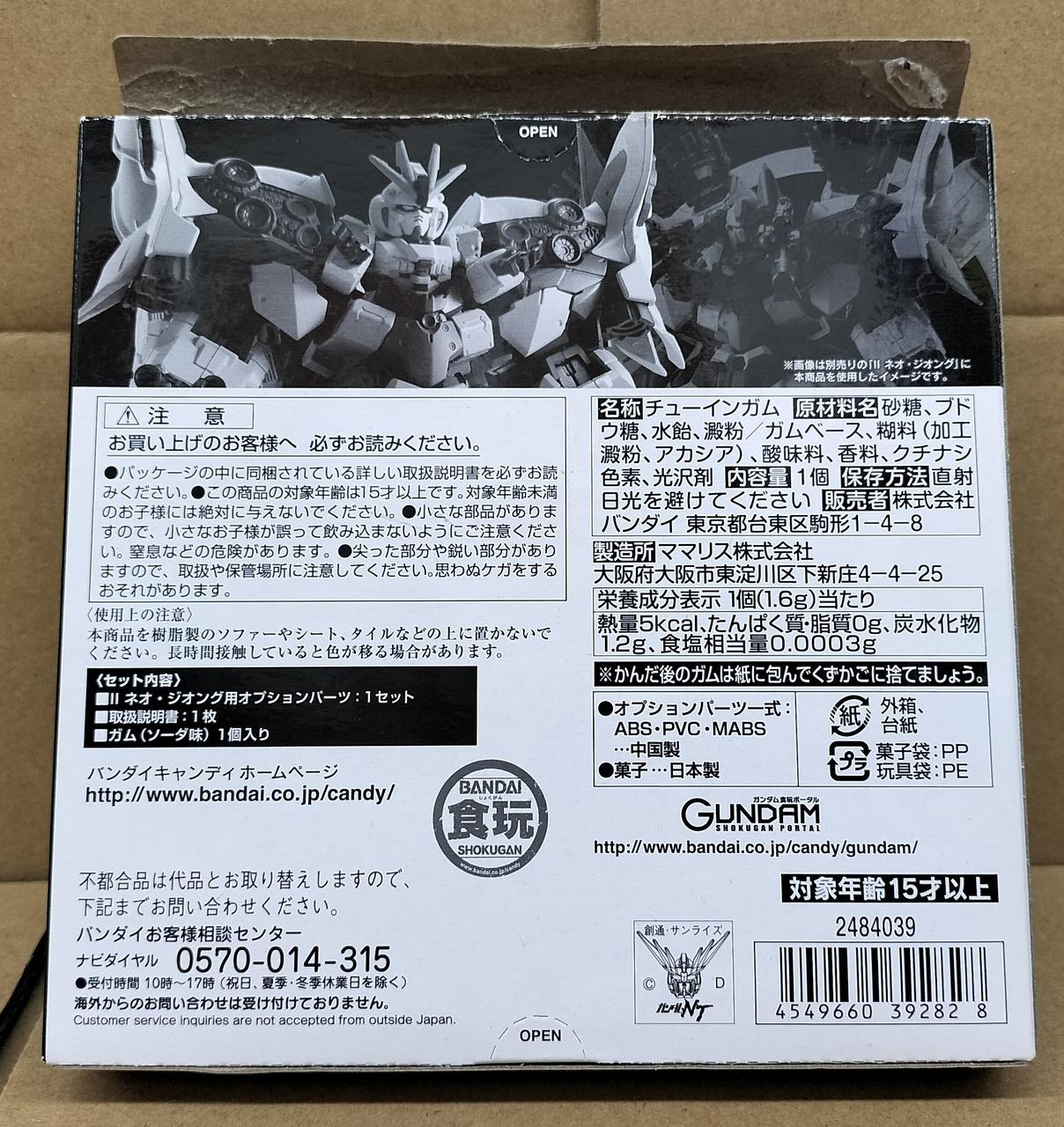 バンダイ(BANDAI)|NZ-999 Ⅱ NEO ZEONG|HARDOFFオフモール