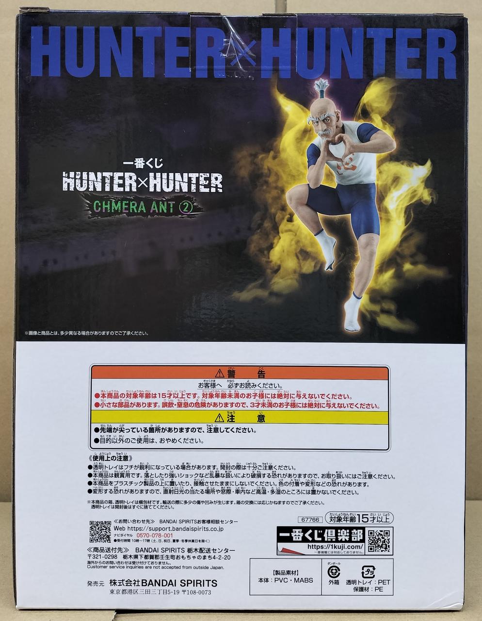 バンダイ(BANDAI)|B賞 ネテロ|HARDOFFオフモール（オフモ