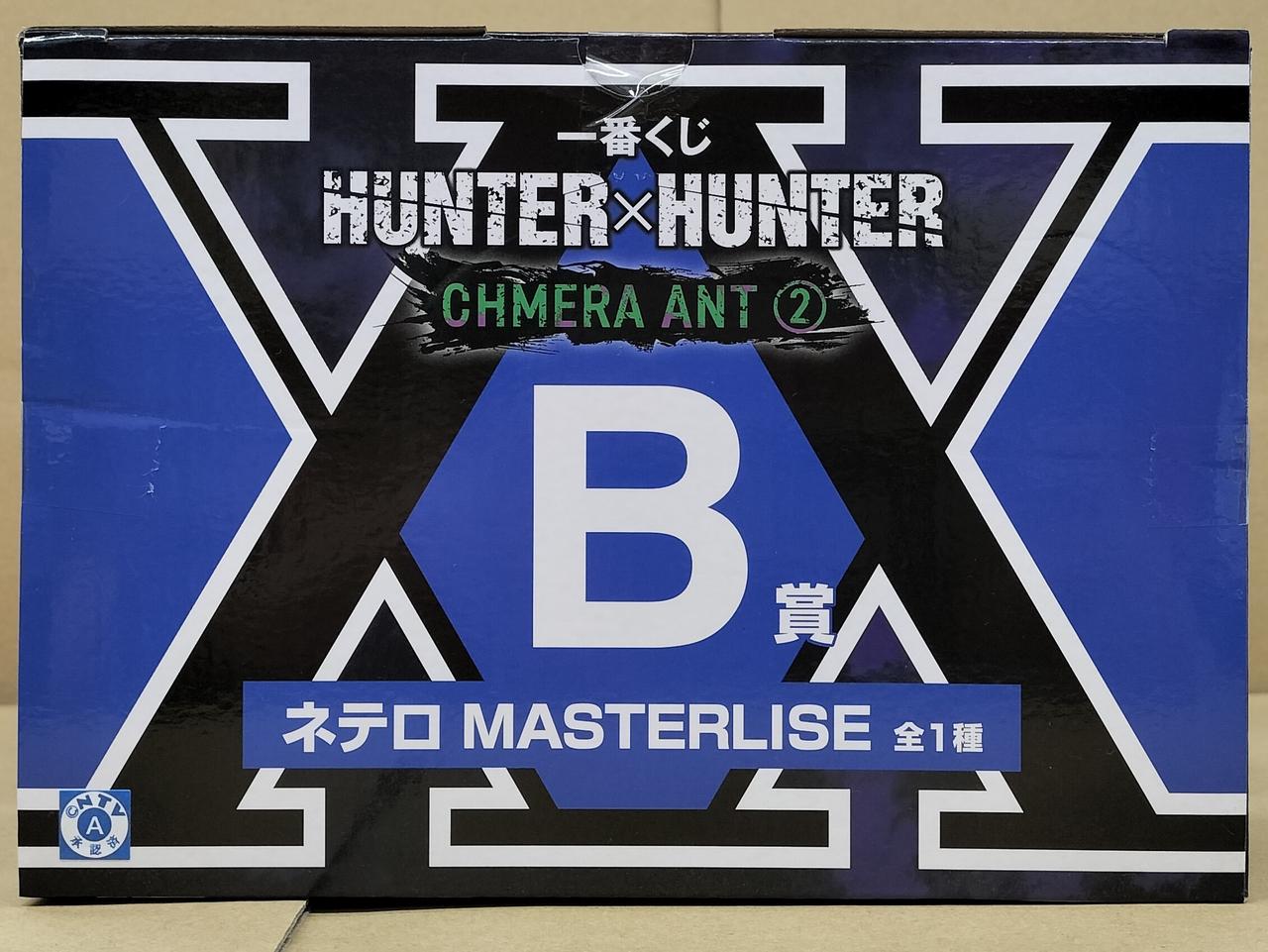 バンダイ(BANDAI)|B賞 ネテロ|HARDOFFオフモール（オフモ
