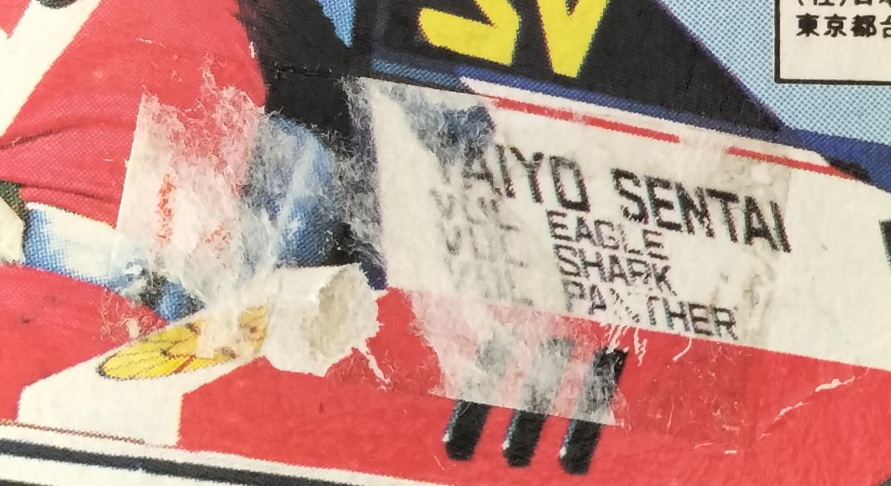 シール貼付部分