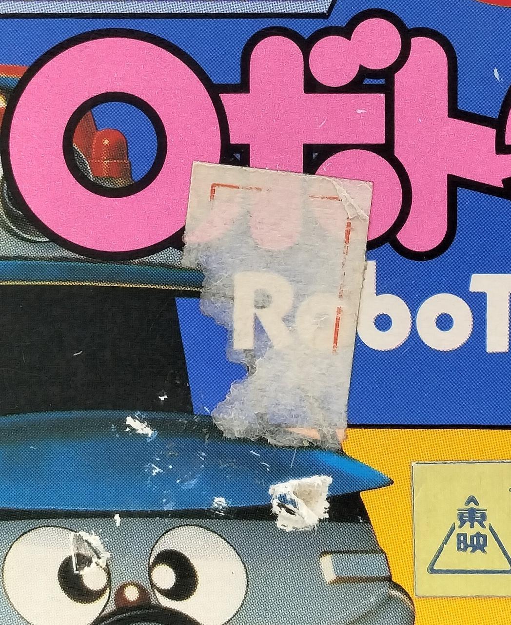 シール貼付・一部箱剥がれ