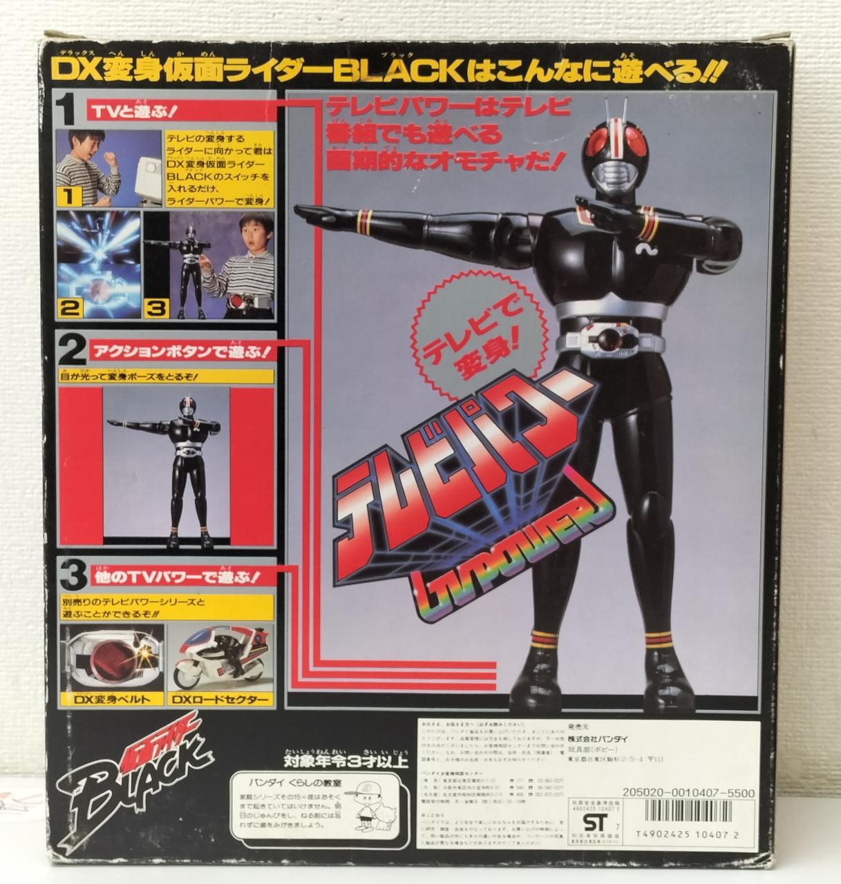 BANDAI|DX変身仮面ライダーBLACK|HARDOFFオフモール（オフモ