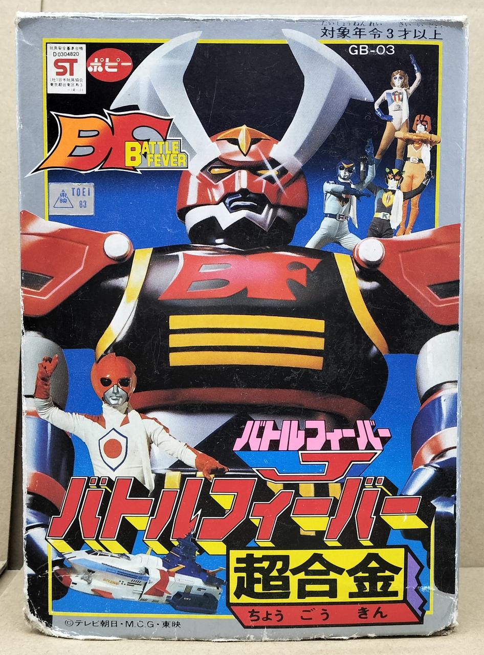 ポピー|バトルフィーバーロボ|HARDOFFオフモール（オフモ