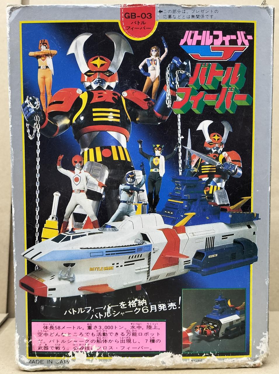 ポピー|バトルフィーバーロボ|HARDOFFオフモール（オフモ